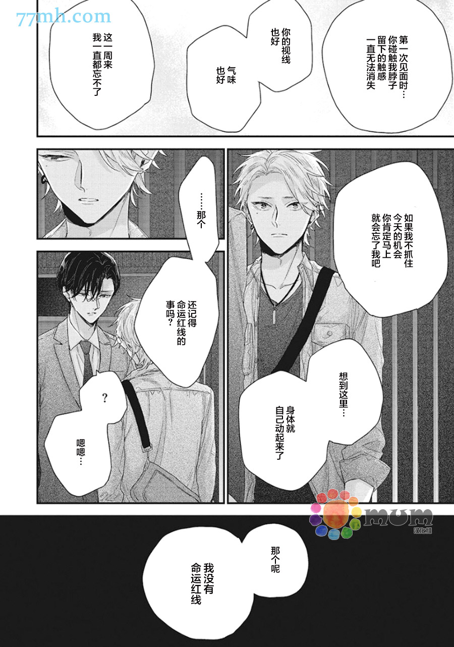 《拯救无望之恋的方法》漫画最新章节第1话免费下拉式在线观看章节第【30】张图片