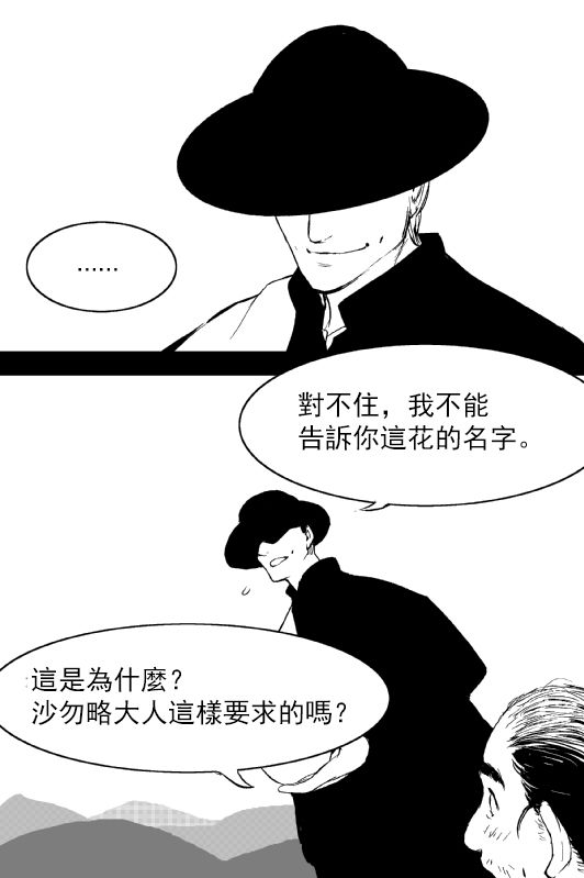 《烟草与恶魔》漫画最新章节第1话免费下拉式在线观看章节第【5】张图片