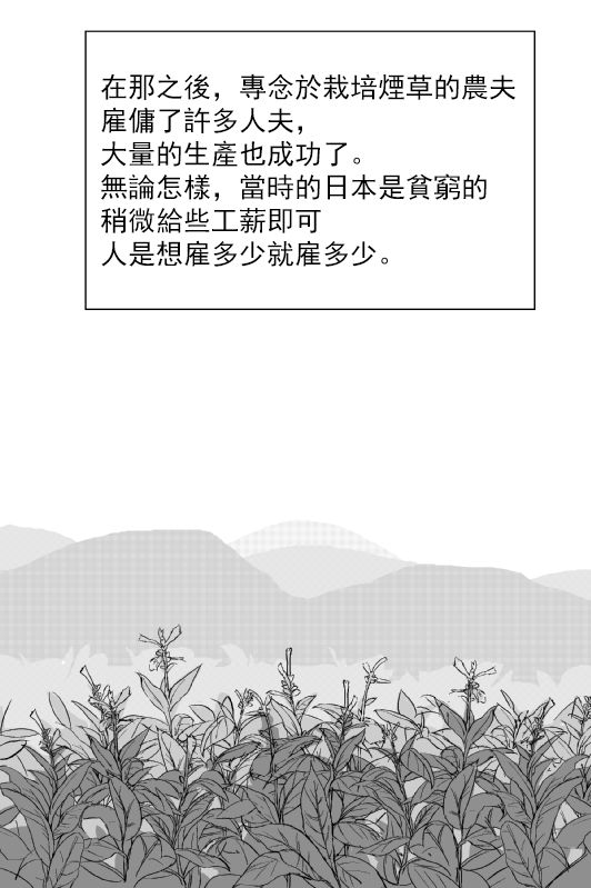 《烟草与恶魔》漫画最新章节第1话免费下拉式在线观看章节第【30】张图片