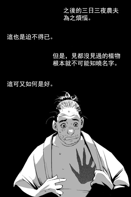 《烟草与恶魔》漫画最新章节第1话免费下拉式在线观看章节第【23】张图片