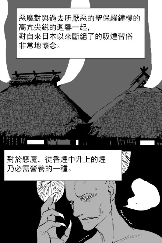 《烟草与恶魔》漫画最新章节第1话免费下拉式在线观看章节第【49】张图片