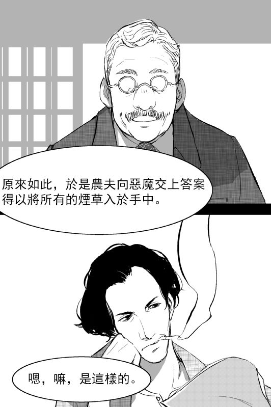 《烟草与恶魔》漫画最新章节第1话免费下拉式在线观看章节第【29】张图片