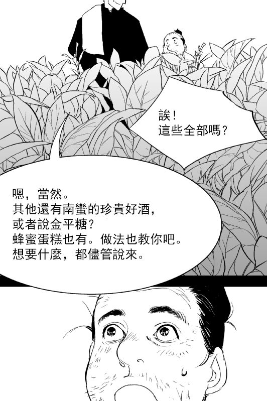 《烟草与恶魔》漫画最新章节第1话免费下拉式在线观看章节第【8】张图片