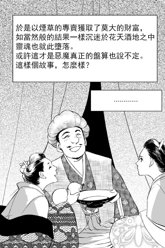 《烟草与恶魔》漫画最新章节第1话免费下拉式在线观看章节第【31】张图片