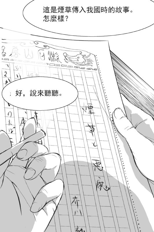 《烟草与恶魔》漫画最新章节第1话免费下拉式在线观看章节第【42】张图片