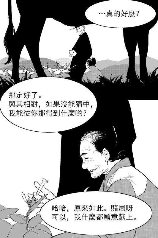 《烟草与恶魔》漫画最新章节第1话免费下拉式在线观看章节第【9】张图片