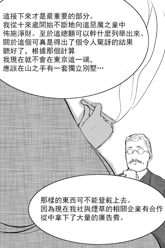 《烟草与恶魔》漫画最新章节第1话免费下拉式在线观看章节第【34】张图片