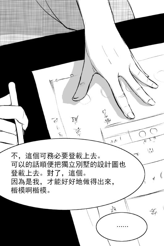 《烟草与恶魔》漫画最新章节第1话免费下拉式在线观看章节第【35】张图片