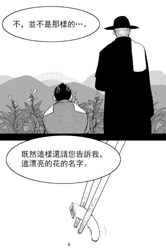 《烟草与恶魔》漫画最新章节第1话免费下拉式在线观看章节第【6】张图片