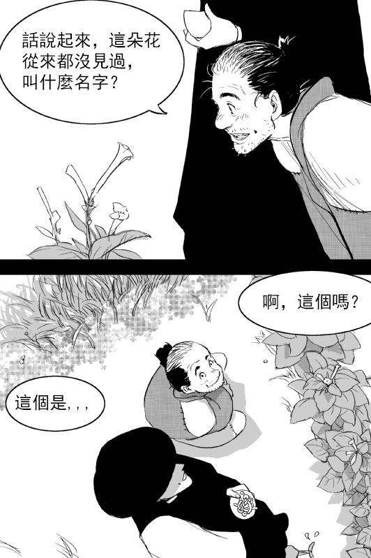 《烟草与恶魔》漫画最新章节第1话免费下拉式在线观看章节第【4】张图片