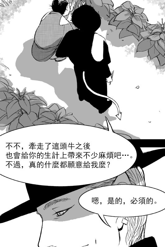 《烟草与恶魔》漫画最新章节第1话免费下拉式在线观看章节第【11】张图片