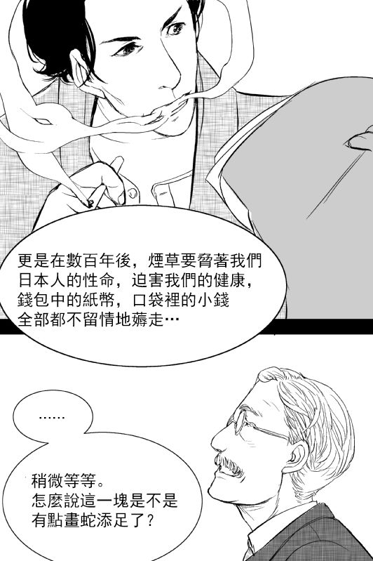 《烟草与恶魔》漫画最新章节第1话免费下拉式在线观看章节第【32】张图片