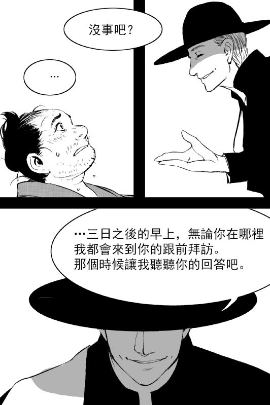 《烟草与恶魔》漫画最新章节第1话免费下拉式在线观看章节第【20】张图片