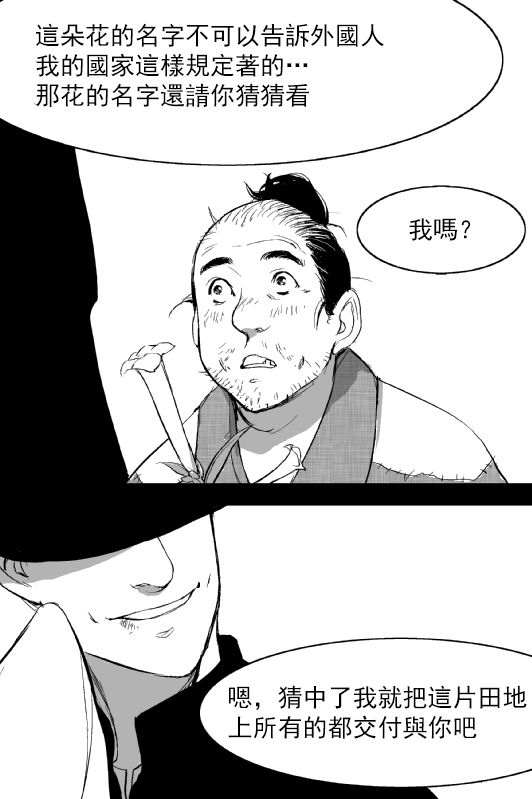 《烟草与恶魔》漫画最新章节第1话免费下拉式在线观看章节第【7】张图片