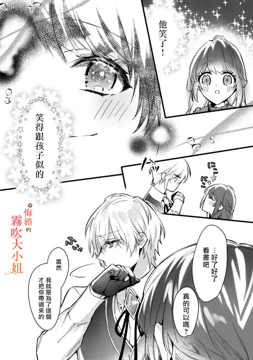 《遭到悔婚的替身大小姐 被初恋年上王子溺爱》漫画最新章节第4话免费下拉式在线观看章节第【8】张图片