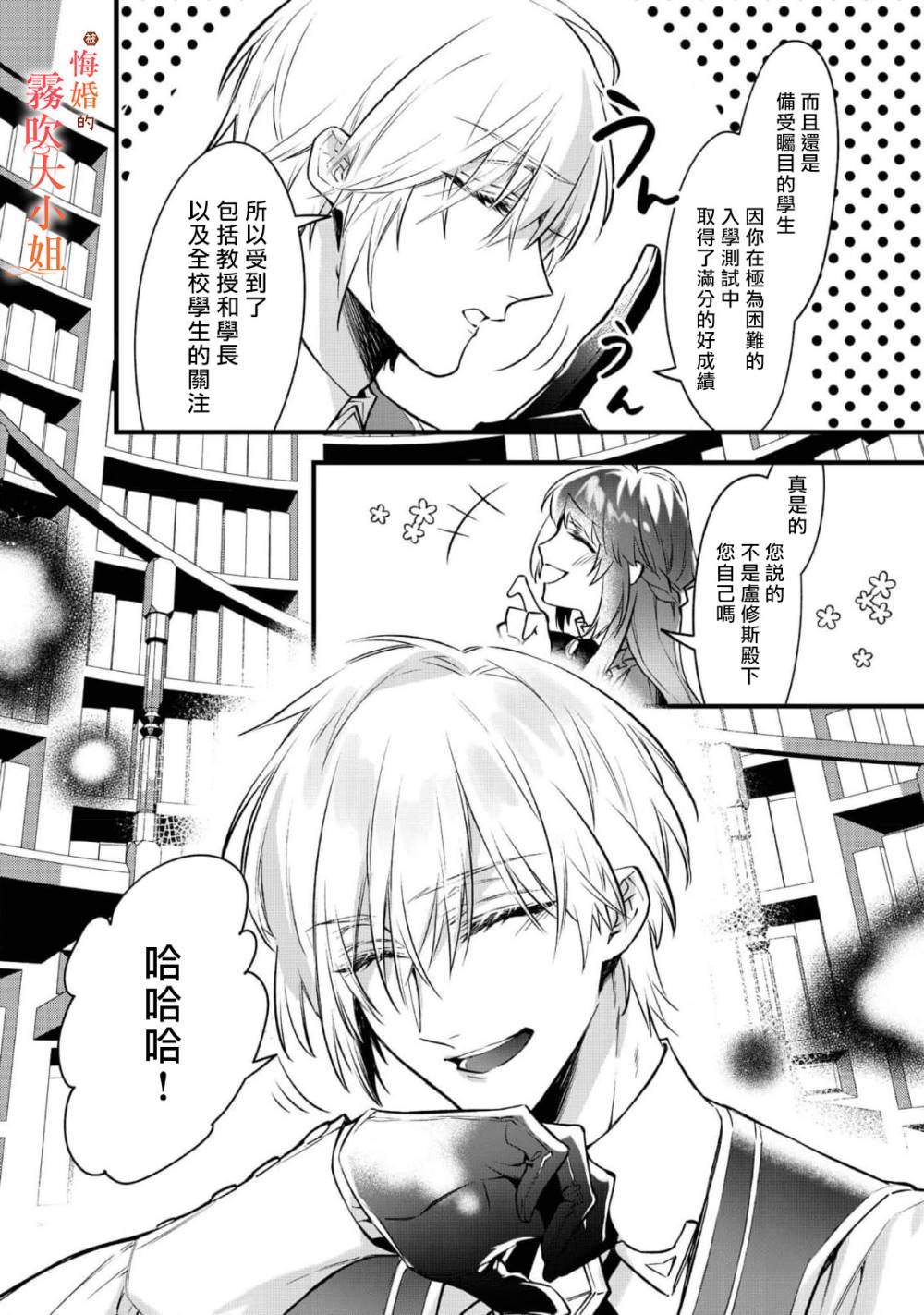 《遭到悔婚的替身大小姐 被初恋年上王子溺爱》漫画最新章节第4话免费下拉式在线观看章节第【7】张图片