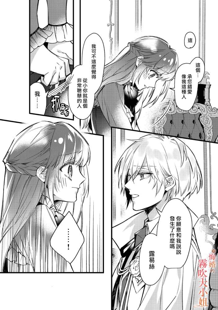 《遭到悔婚的替身大小姐 被初恋年上王子溺爱》漫画最新章节第2话免费下拉式在线观看章节第【10】张图片