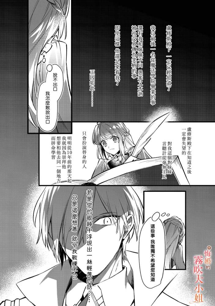 《遭到悔婚的替身大小姐 被初恋年上王子溺爱》漫画最新章节第2话免费下拉式在线观看章节第【11】张图片