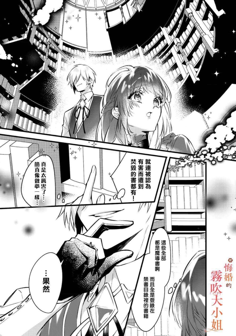 《遭到悔婚的替身大小姐 被初恋年上王子溺爱》漫画最新章节第4话免费下拉式在线观看章节第【4】张图片