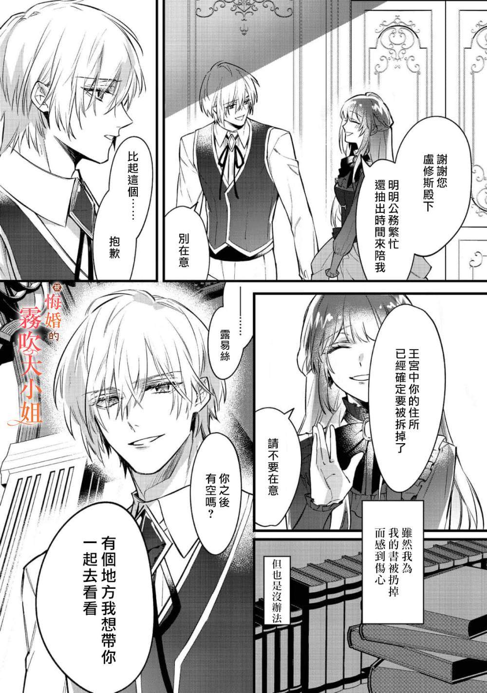 《遭到悔婚的替身大小姐 被初恋年上王子溺爱》漫画最新章节第3话免费下拉式在线观看章节第【5】张图片