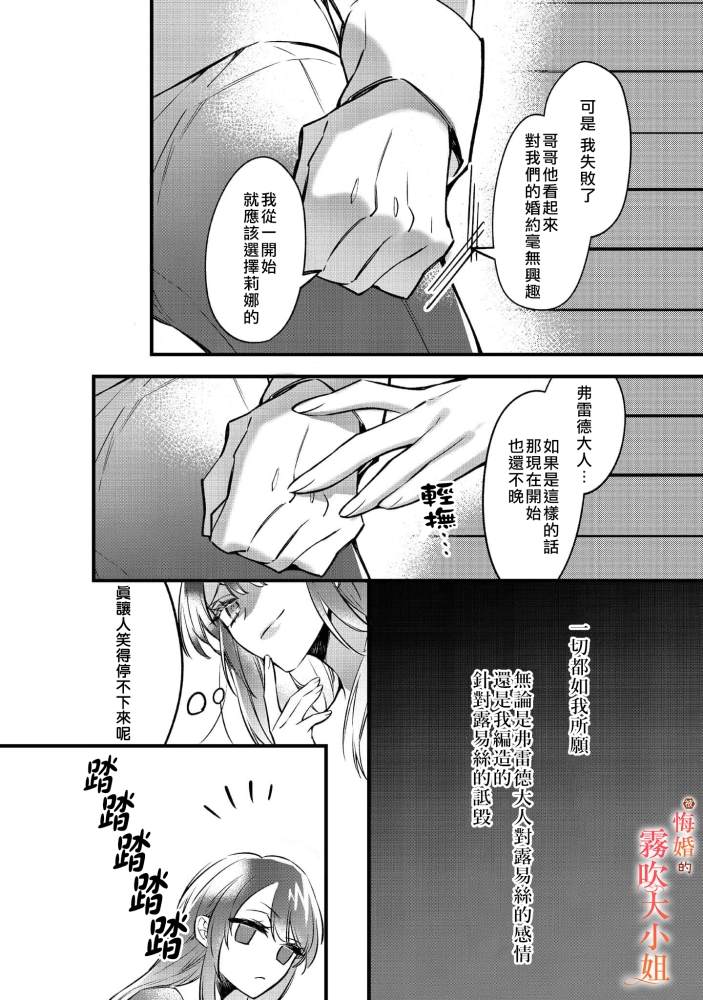 《遭到悔婚的替身大小姐 被初恋年上王子溺爱》漫画最新章节第2话免费下拉式在线观看章节第【38】张图片