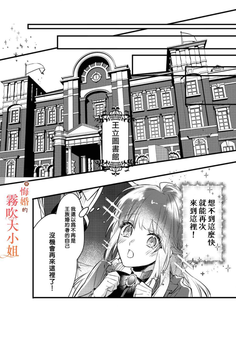 《遭到悔婚的替身大小姐 被初恋年上王子溺爱》漫画最新章节第3话免费下拉式在线观看章节第【6】张图片