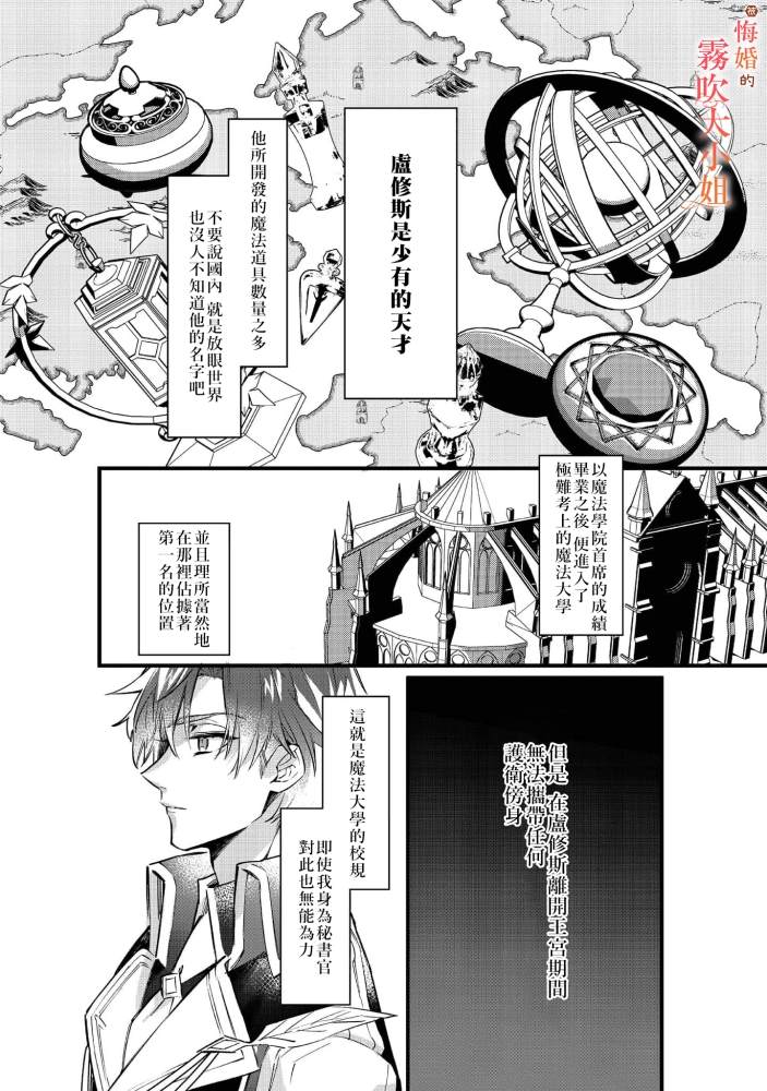 《遭到悔婚的替身大小姐 被初恋年上王子溺爱》漫画最新章节第2话免费下拉式在线观看章节第【23】张图片