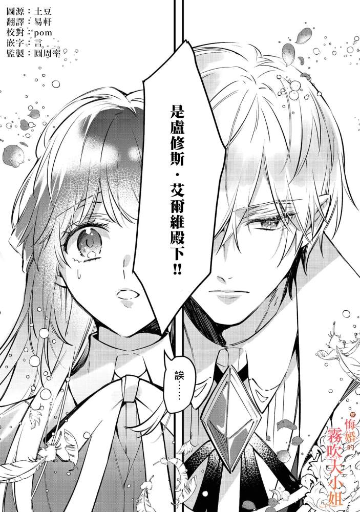 《遭到悔婚的替身大小姐 被初恋年上王子溺爱》漫画最新章节第2话免费下拉式在线观看章节第【3】张图片