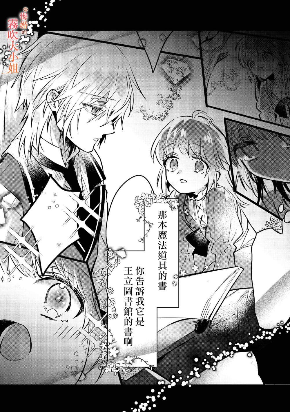 《遭到悔婚的替身大小姐 被初恋年上王子溺爱》漫画最新章节第3话免费下拉式在线观看章节第【9】张图片