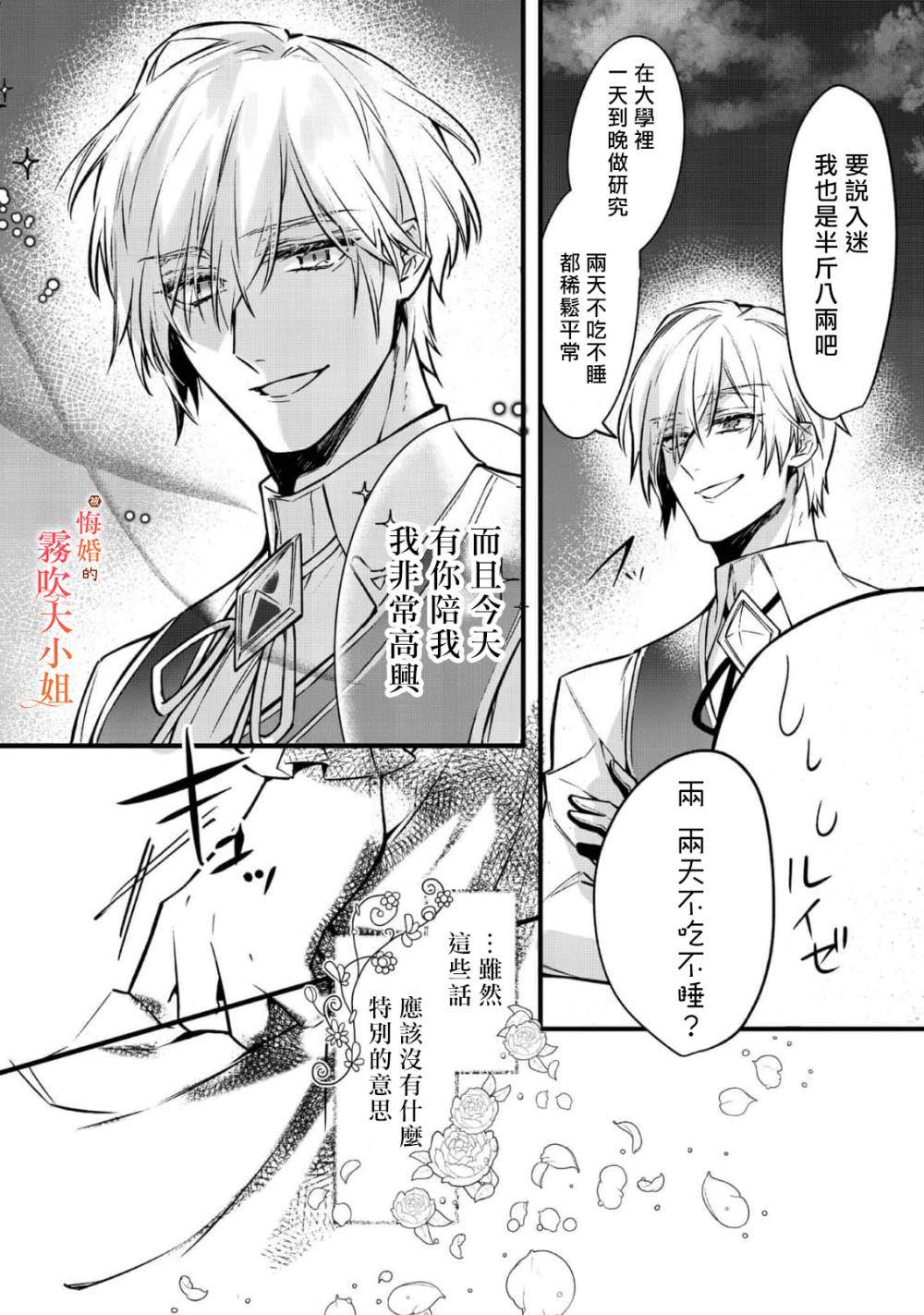 《遭到悔婚的替身大小姐 被初恋年上王子溺爱》漫画最新章节第4话免费下拉式在线观看章节第【21】张图片