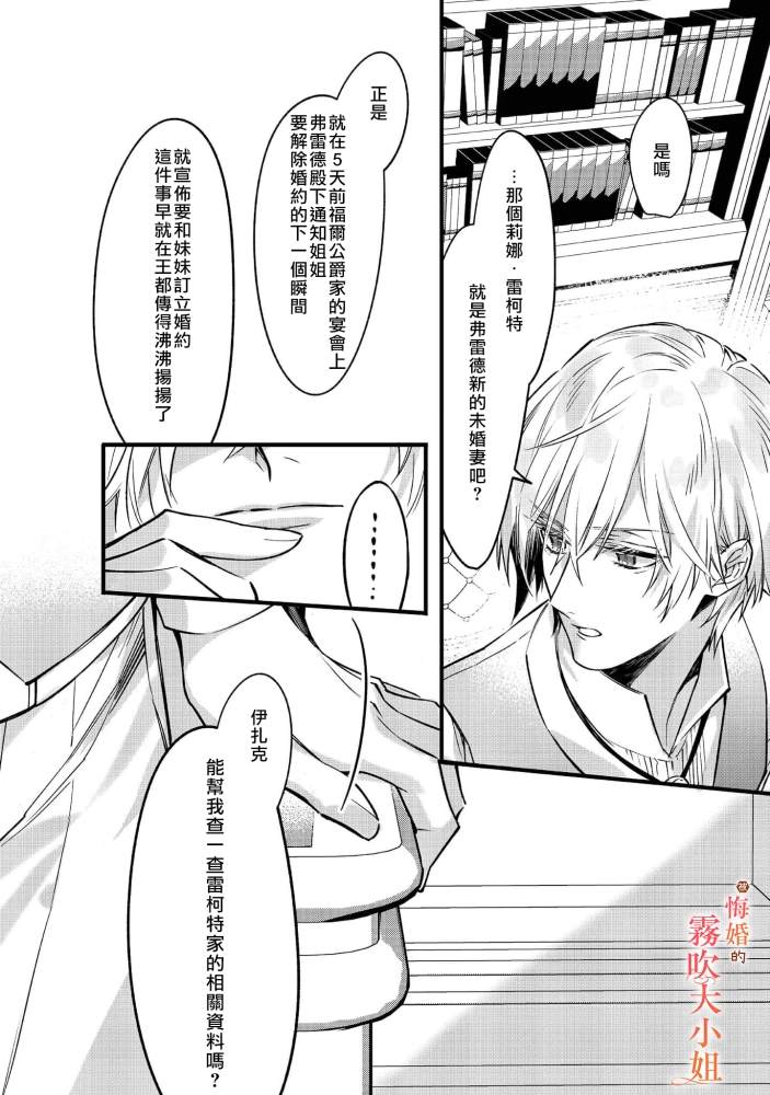 《遭到悔婚的替身大小姐 被初恋年上王子溺爱》漫画最新章节第2话免费下拉式在线观看章节第【30】张图片