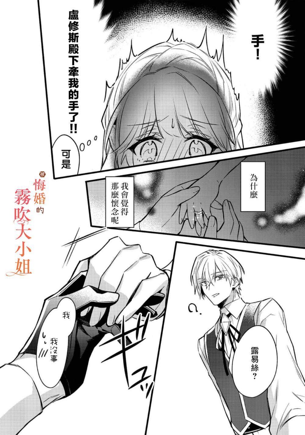 《遭到悔婚的替身大小姐 被初恋年上王子溺爱》漫画最新章节第3话免费下拉式在线观看章节第【14】张图片