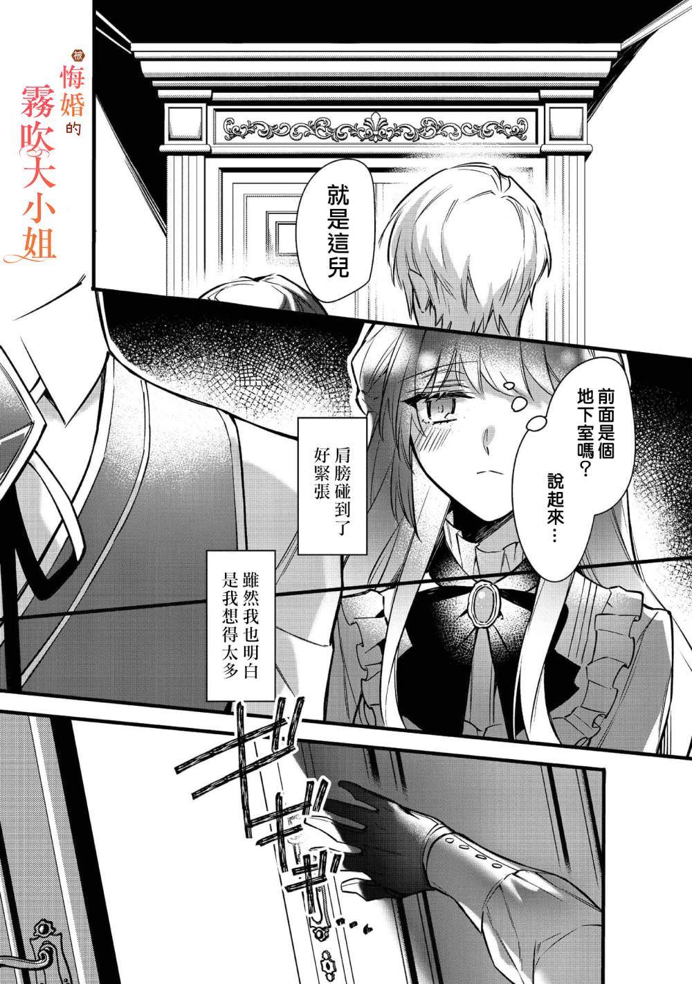 《遭到悔婚的替身大小姐 被初恋年上王子溺爱》漫画最新章节第3话免费下拉式在线观看章节第【16】张图片