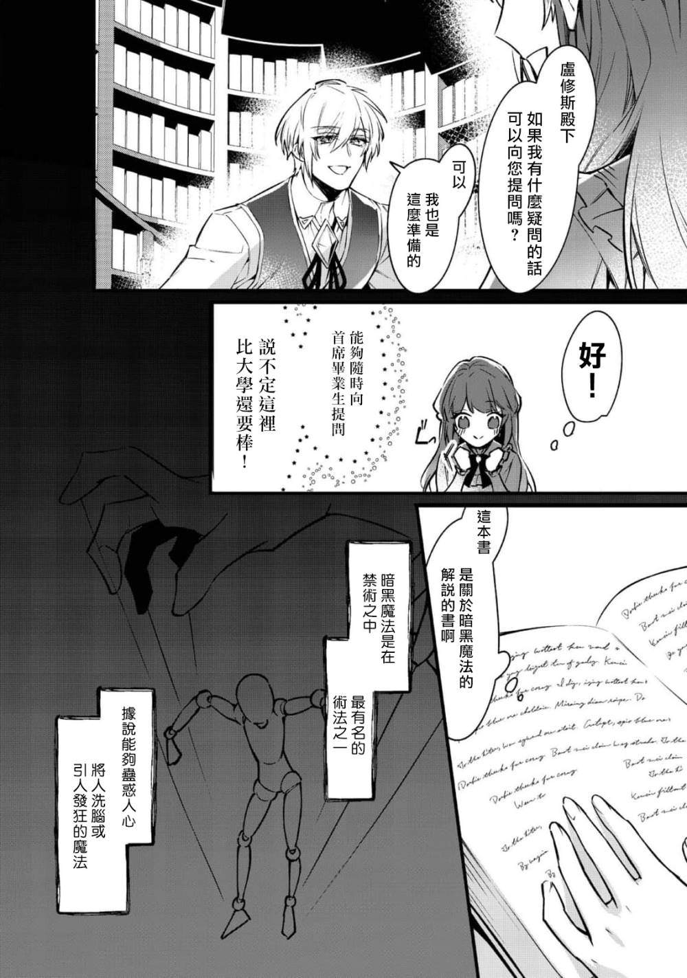 《遭到悔婚的替身大小姐 被初恋年上王子溺爱》漫画最新章节第4话免费下拉式在线观看章节第【10】张图片