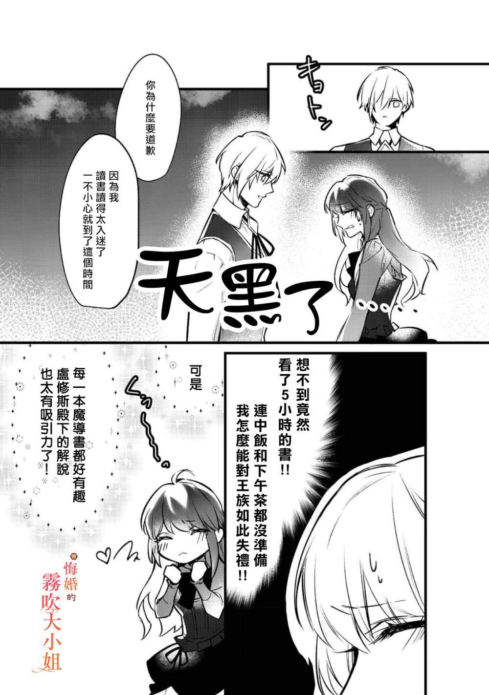 《遭到悔婚的替身大小姐 被初恋年上王子溺爱》漫画最新章节第4话免费下拉式在线观看章节第【20】张图片