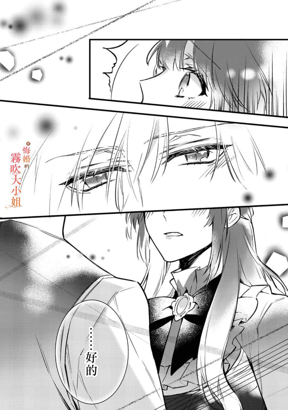 《遭到悔婚的替身大小姐 被初恋年上王子溺爱》漫画最新章节第4话免费下拉式在线观看章节第【24】张图片