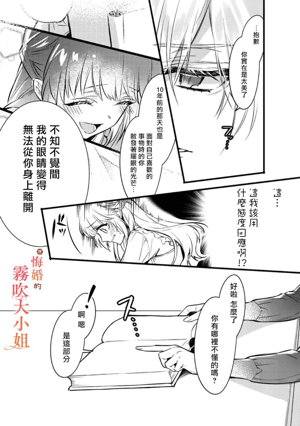 《遭到悔婚的替身大小姐 被初恋年上王子溺爱》漫画最新章节第4话免费下拉式在线观看章节第【12】张图片