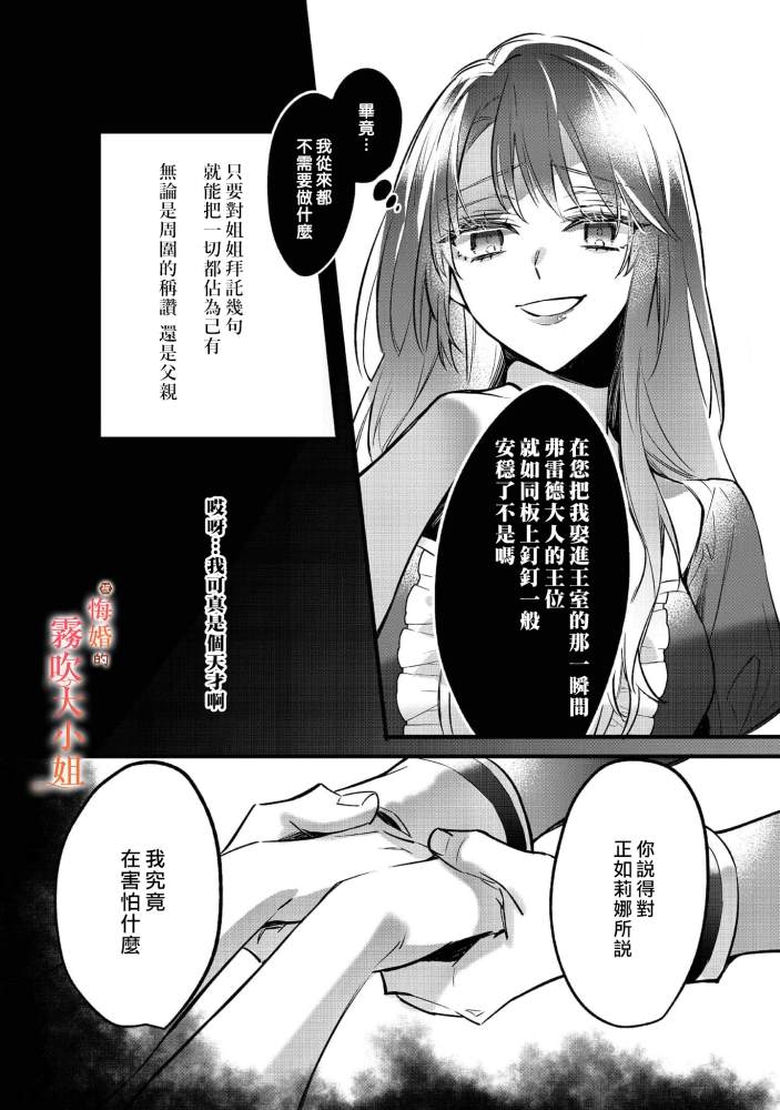 《遭到悔婚的替身大小姐 被初恋年上王子溺爱》漫画最新章节第2话免费下拉式在线观看章节第【41】张图片