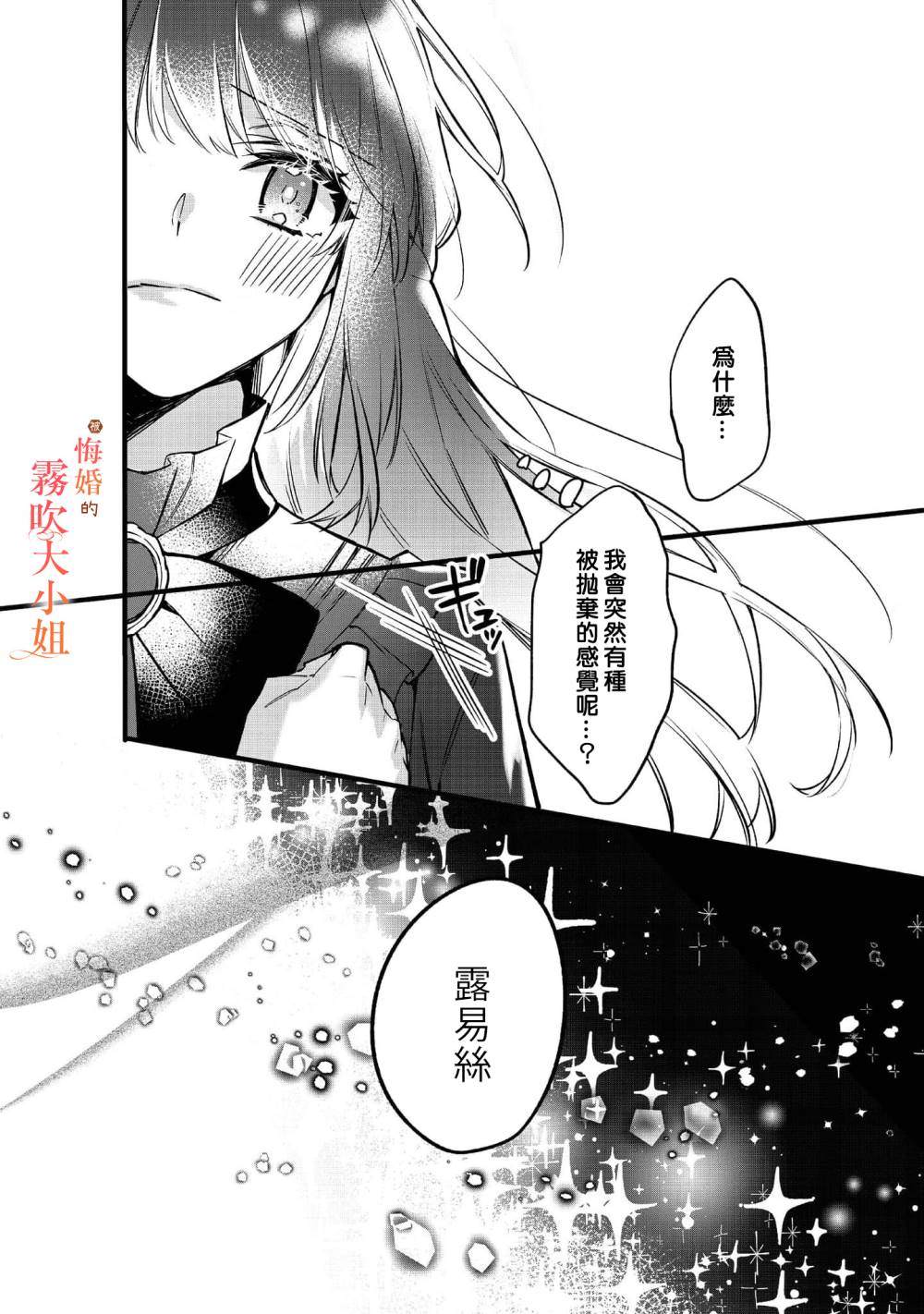 《遭到悔婚的替身大小姐 被初恋年上王子溺爱》漫画最新章节第3话免费下拉式在线观看章节第【18】张图片