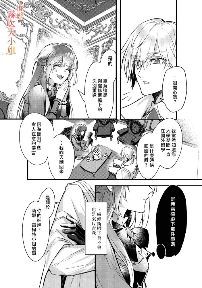 《遭到悔婚的替身大小姐 被初恋年上王子溺爱》漫画最新章节第2话免费下拉式在线观看章节第【8】张图片