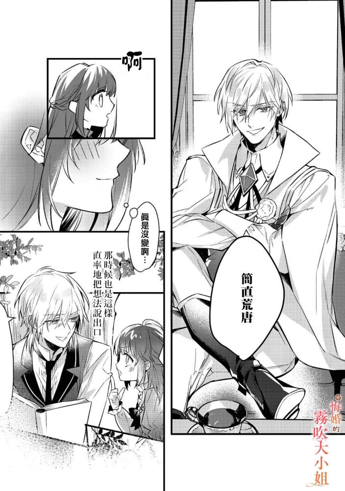 《遭到悔婚的替身大小姐 被初恋年上王子溺爱》漫画最新章节第2话免费下拉式在线观看章节第【16】张图片