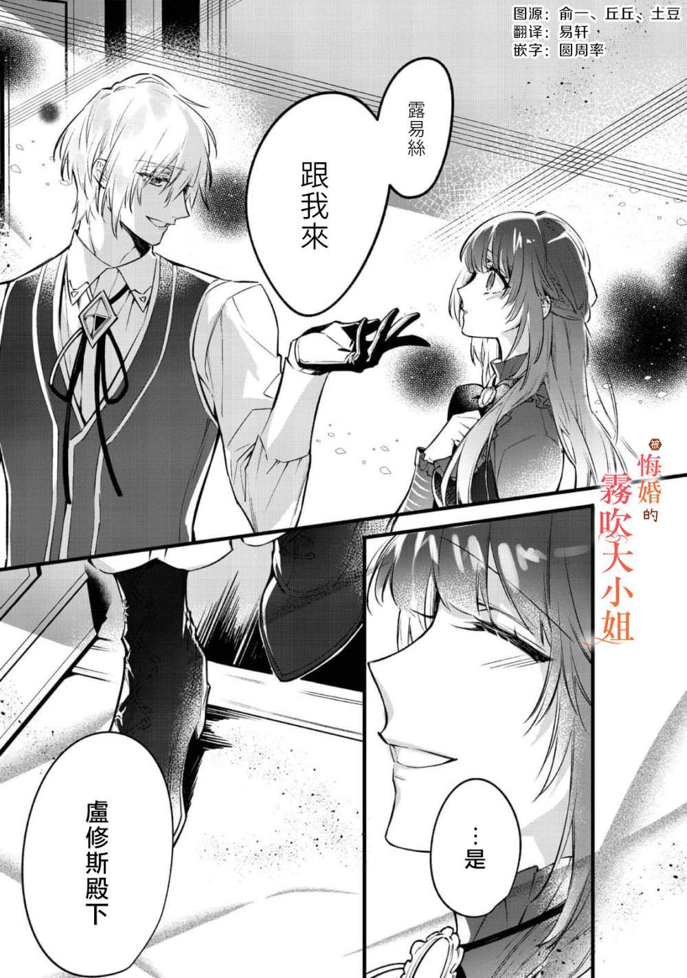 《遭到悔婚的替身大小姐 被初恋年上王子溺爱》漫画最新章节第4话免费下拉式在线观看章节第【3】张图片