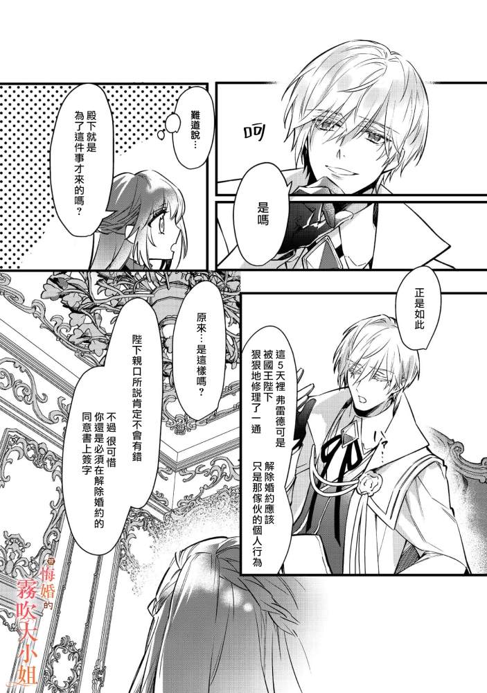 《遭到悔婚的替身大小姐 被初恋年上王子溺爱》漫画最新章节第2话免费下拉式在线观看章节第【14】张图片