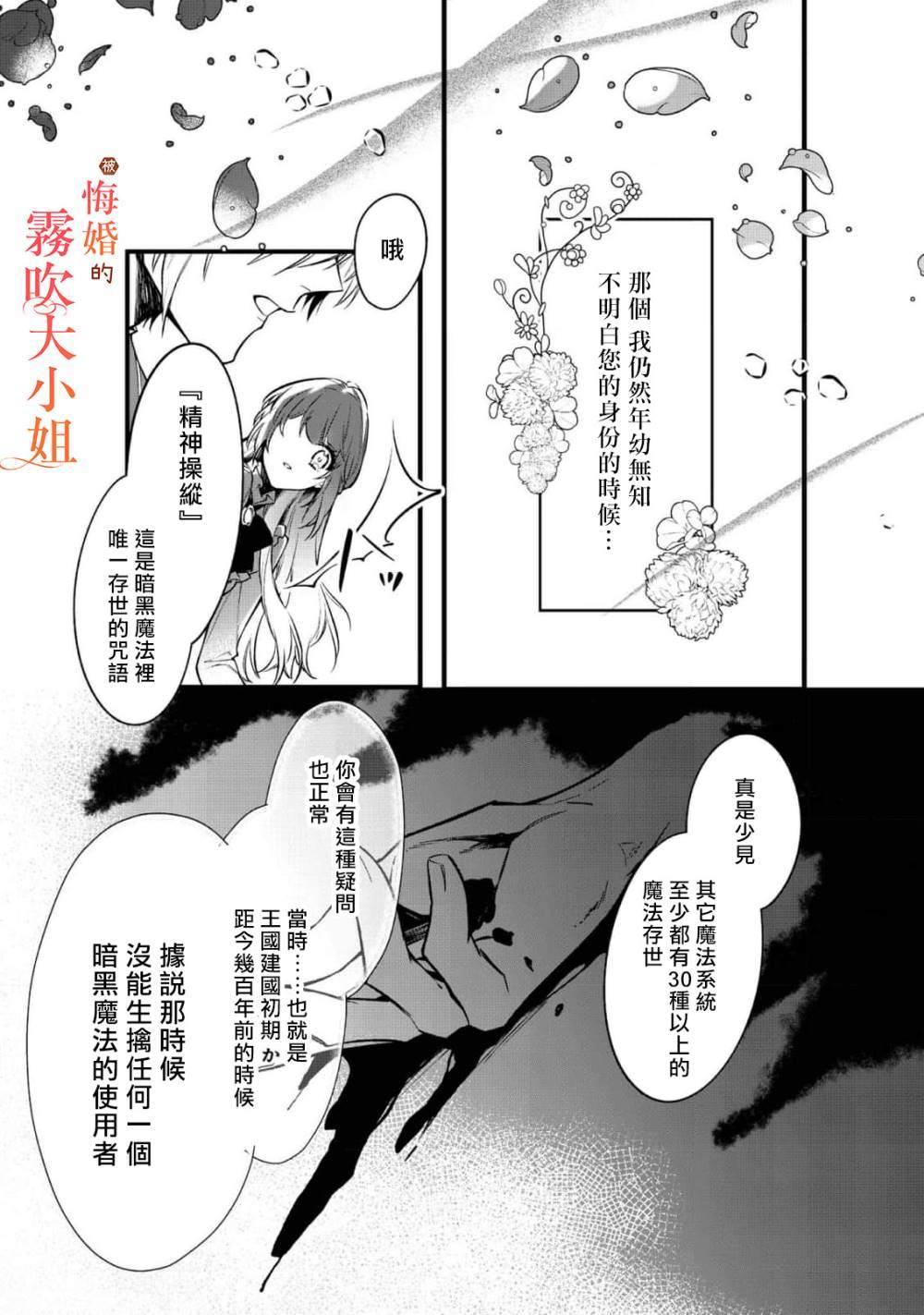 《遭到悔婚的替身大小姐 被初恋年上王子溺爱》漫画最新章节第4话免费下拉式在线观看章节第【14】张图片