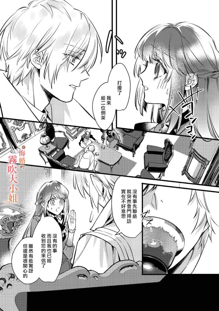 《遭到悔婚的替身大小姐 被初恋年上王子溺爱》漫画最新章节第2话免费下拉式在线观看章节第【7】张图片