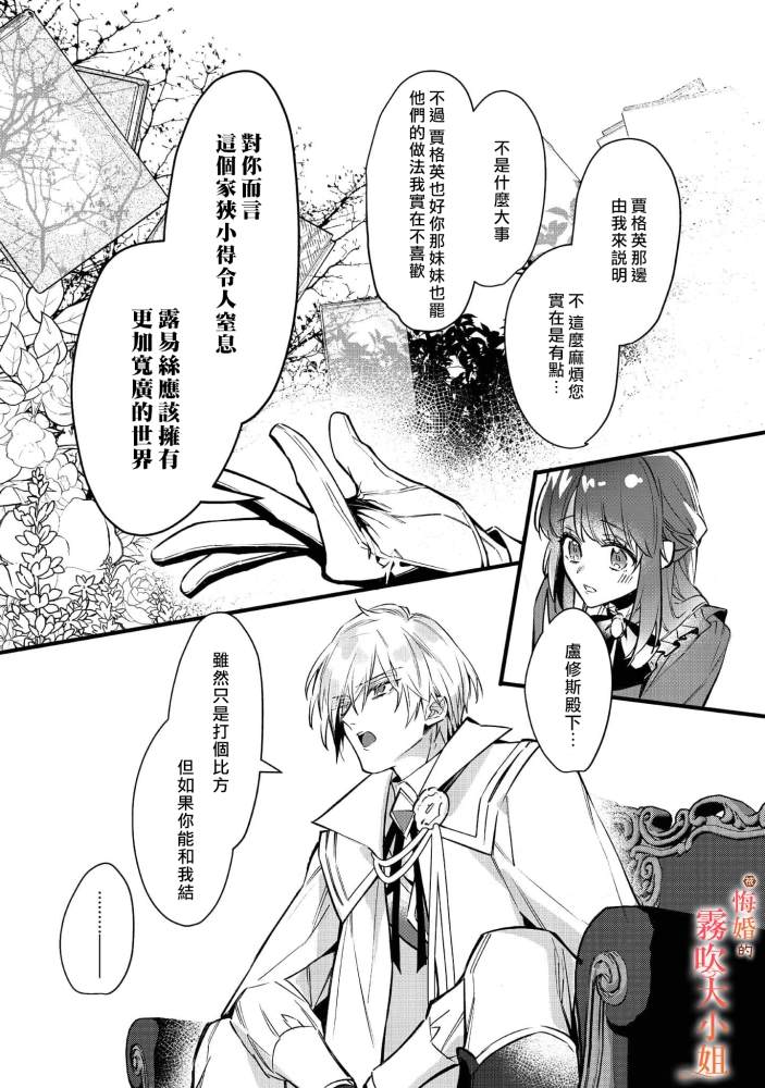 《遭到悔婚的替身大小姐 被初恋年上王子溺爱》漫画最新章节第2话免费下拉式在线观看章节第【17】张图片