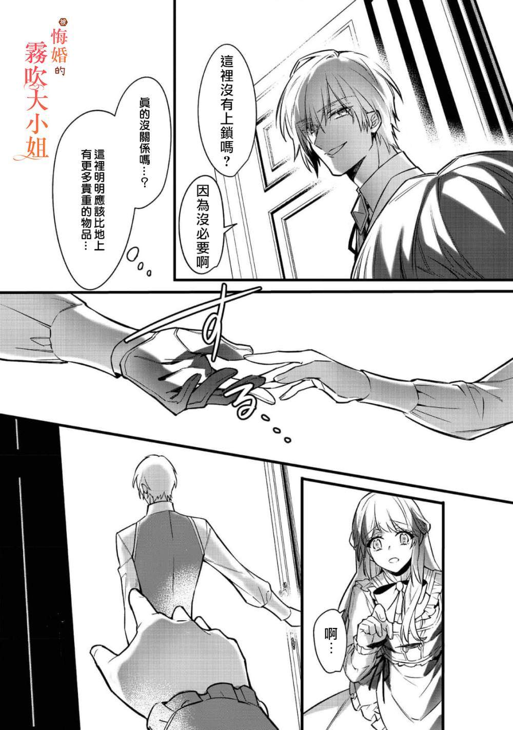 《遭到悔婚的替身大小姐 被初恋年上王子溺爱》漫画最新章节第3话免费下拉式在线观看章节第【17】张图片