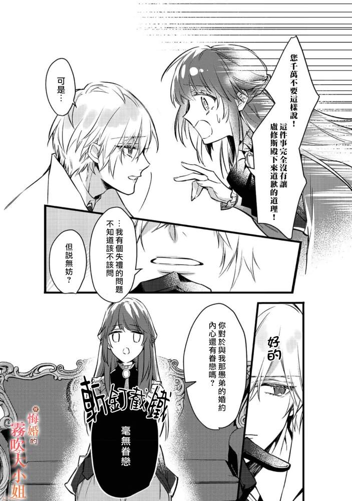 《遭到悔婚的替身大小姐 被初恋年上王子溺爱》漫画最新章节第2话免费下拉式在线观看章节第【13】张图片