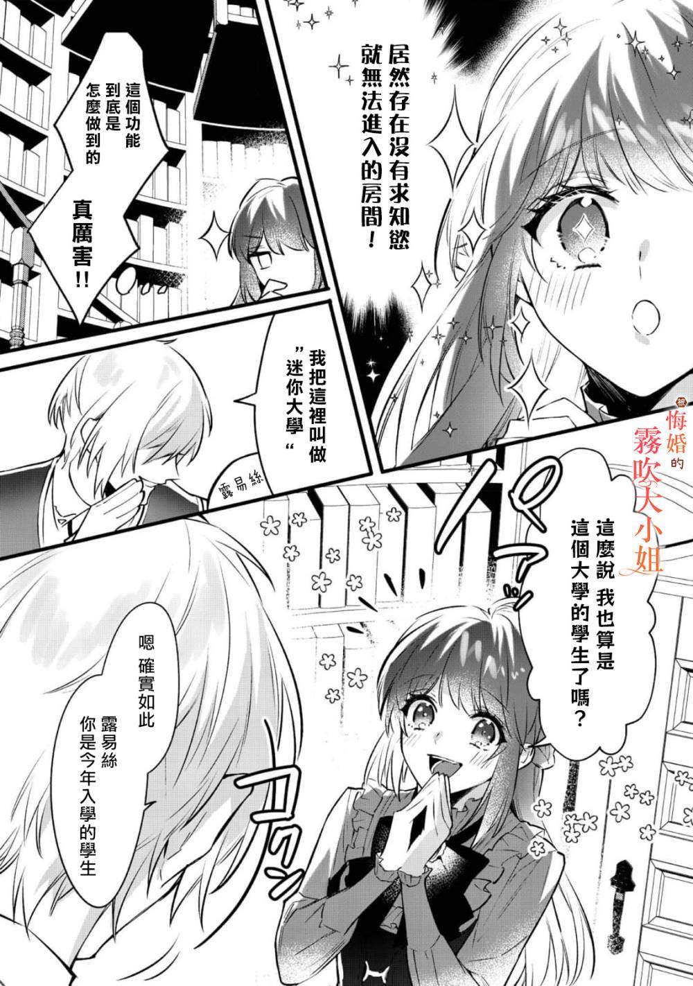 《遭到悔婚的替身大小姐 被初恋年上王子溺爱》漫画最新章节第4话免费下拉式在线观看章节第【6】张图片
