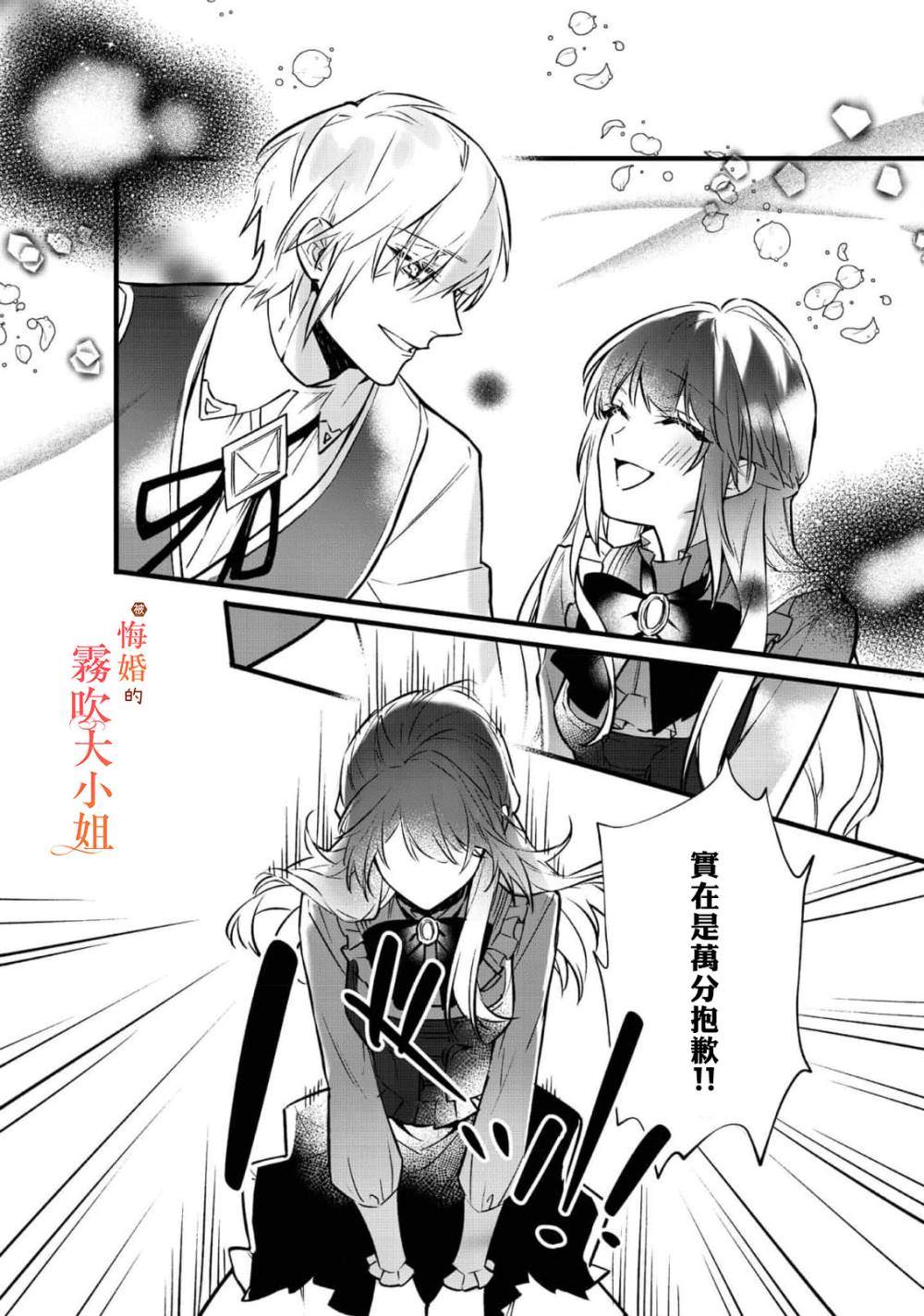 《遭到悔婚的替身大小姐 被初恋年上王子溺爱》漫画最新章节第4话免费下拉式在线观看章节第【19】张图片